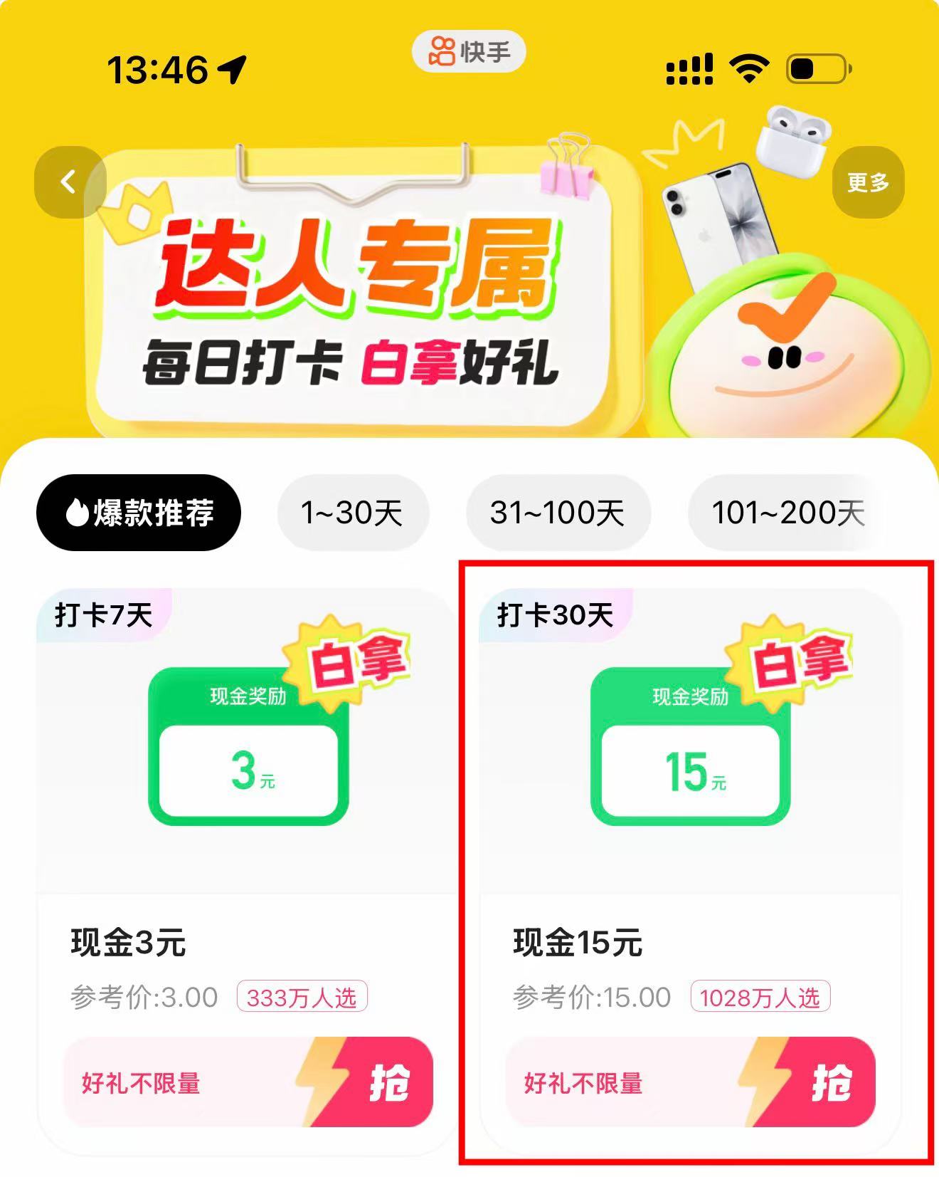 快手极速版活动页，红框标出打卡30天任务
